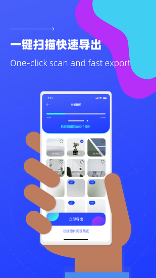 照片恢复微免助手 v1.0.0 安卓版0