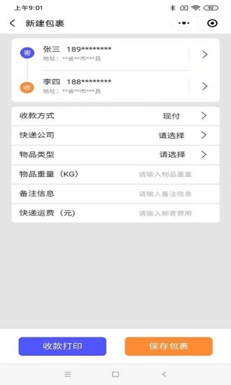 巡猎速递 巡猎速递软件