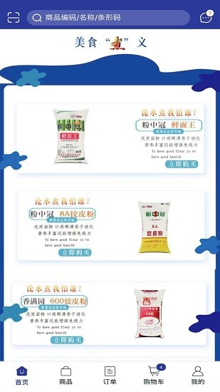 乾禄粮谷客户端 v1.2.985 安卓版2