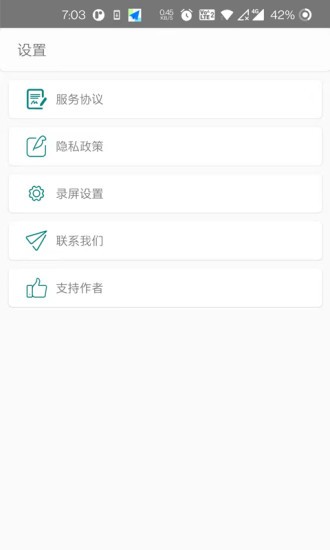 柠柚录屏app v1.0.9 安卓版2