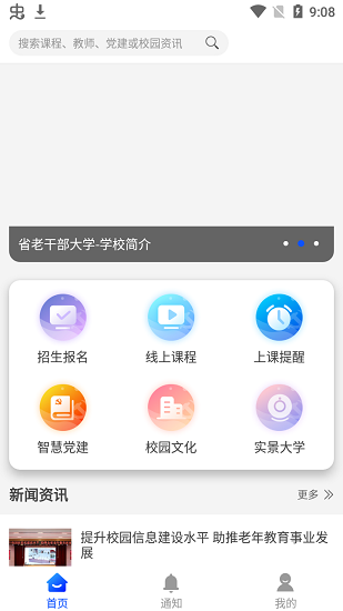 河南省老干部大学官方最新版 v1.0.3 安卓版0