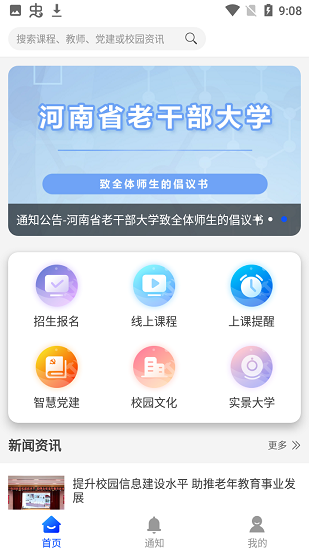 河南省老干部大学官方最新版 v1.0.3 安卓版1