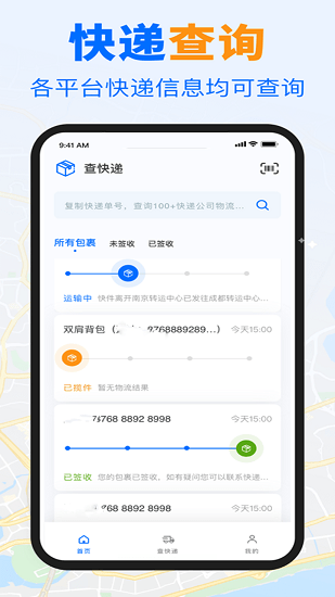 快递查询帮手手机版 v2 官方安卓版0