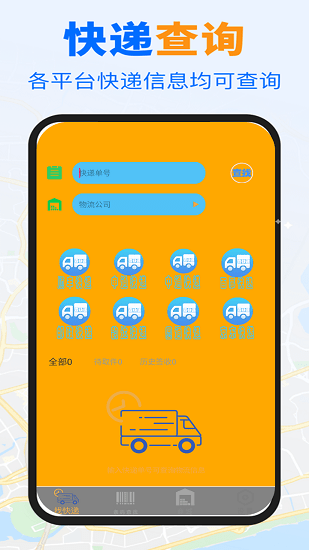 快递查询帮手手机版 v2 官方安卓版2
