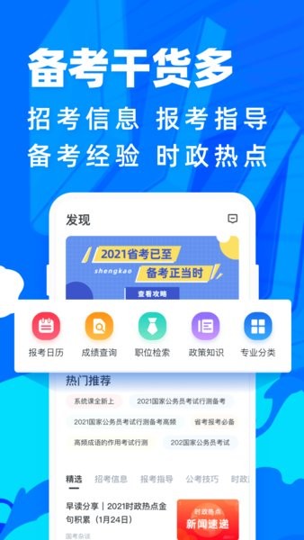 公考宝典官方版 v1.4.8 安卓版2