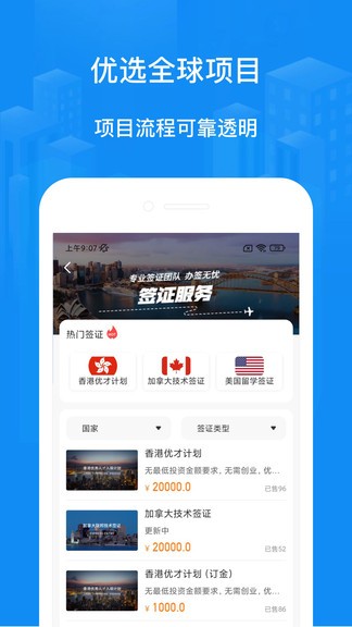 荣侨留学 v1.2.6 安卓版0