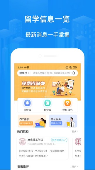 荣侨留学 v1.2.6 安卓版1