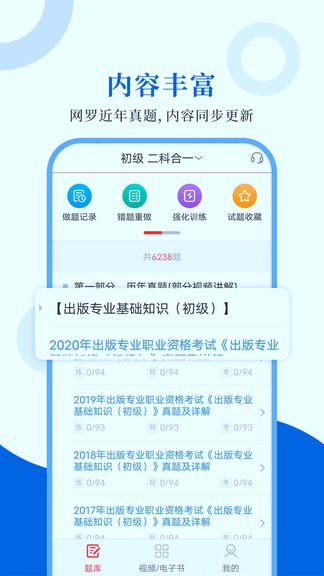 出版考试圣题库 v1.0.4 安卓版2