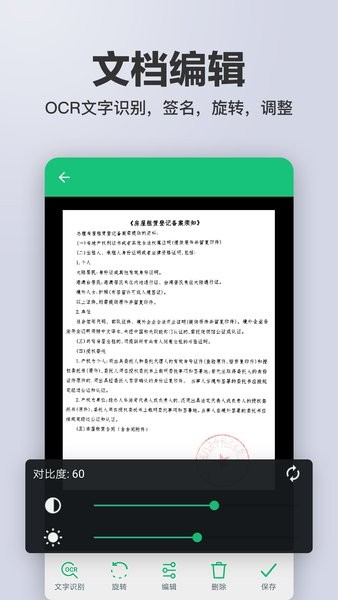 扫描文字识别ocr手机版 v1.0.2.3 安卓版1