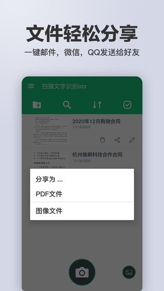 扫描文字识别ocr手机版 v1.0.2.3 安卓版2