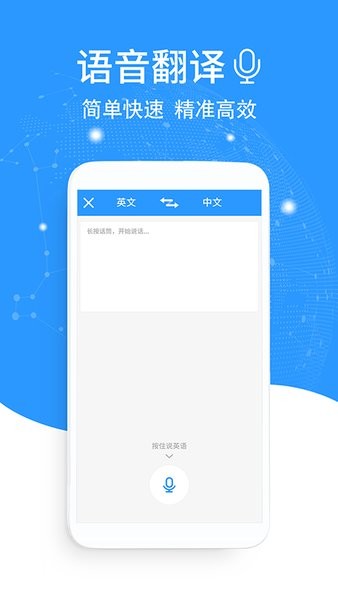 流利英语翻译官app v2.0.2 安卓版0