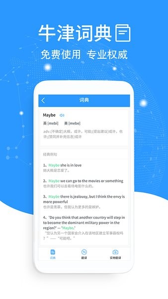 流利英语翻译官app v2.0.2 安卓版2