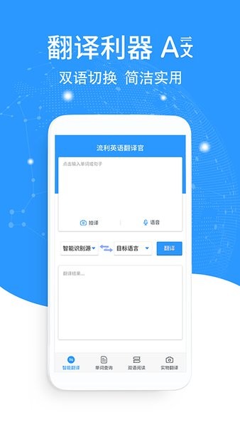 流利英语翻译官app v2.0.2 安卓版3