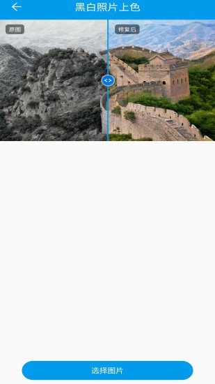 修复模糊图片app v1.09 安卓版0