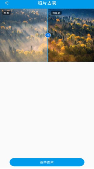 修复模糊图片app v1.09 安卓版2