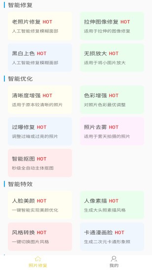 修复模糊图片app v1.09 安卓版3