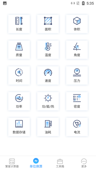 繁星计算器 繁星计算器app下载