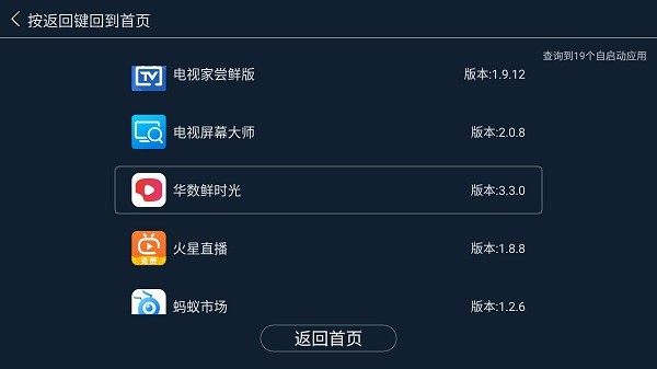 大屏管家app v1.2.0 安卓版2