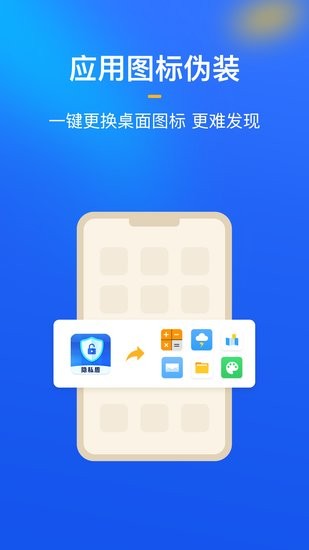 隐私盾app v2.0.8 安卓版3