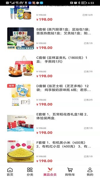 冀品优选平台 v1.0.2 安卓版0