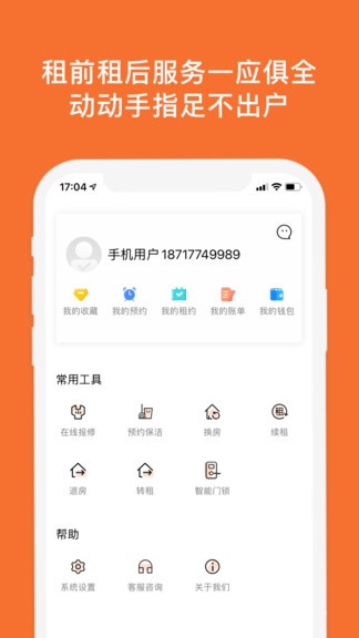 亿租汇 v2.2.2 安卓版3