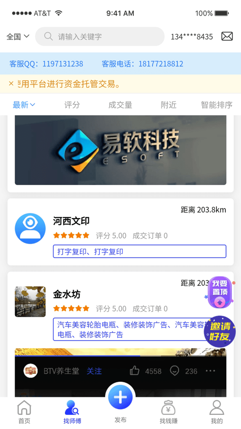 匠哥生活官方版 v1.6.4 安卓版2