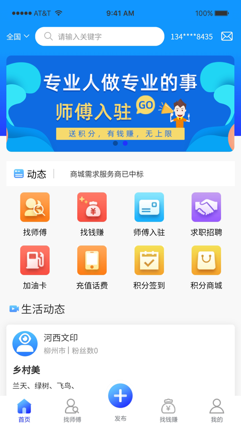 匠哥生活官方版 v1.6.4 安卓版3