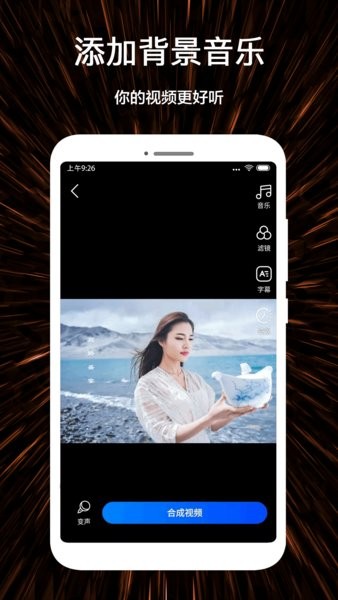 微视频剪辑制作手机版 v1.1.9 安卓版1