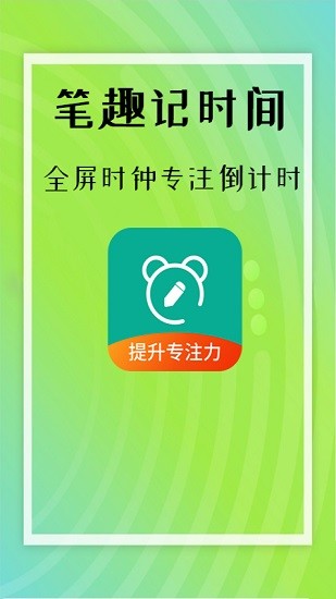 笔趣记时间app v1.0.1 安卓版3