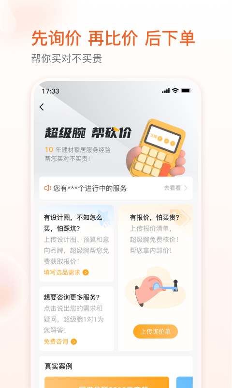 超级腕app v2.5 安卓版0