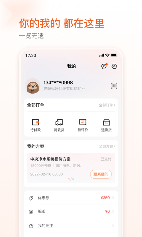 超级腕app v2.5 安卓版2