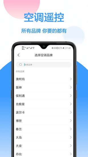 海信遥控器手机遥控app v1.0.4 安卓版1