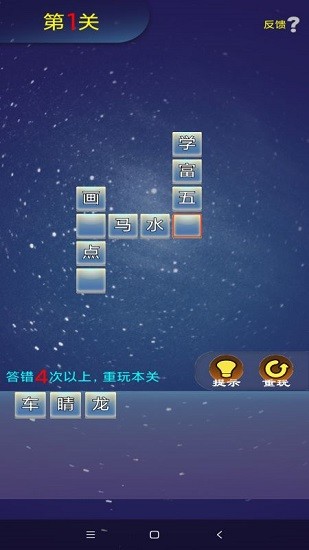 潮梗成语接龙 v1.0 安卓版2
