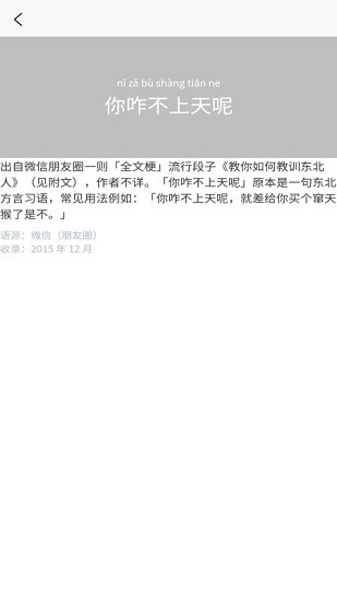 潮梗成语接龙 v1.0 安卓版1