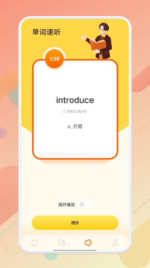 英文口语最新版 v1.1 安卓版0