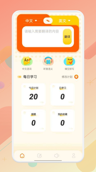 英文口语最新版 v1.1 安卓版2