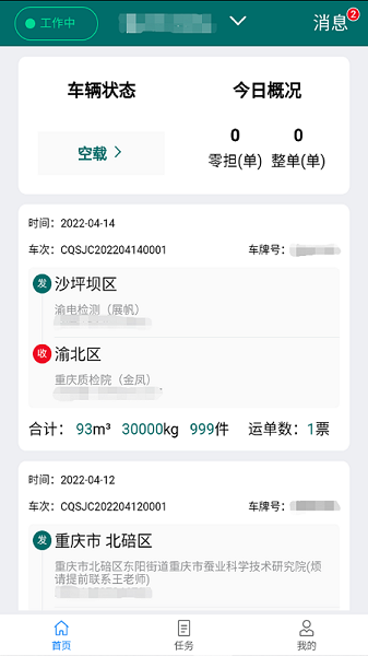 渝城配司机版 v1.0.34 安卓版0
