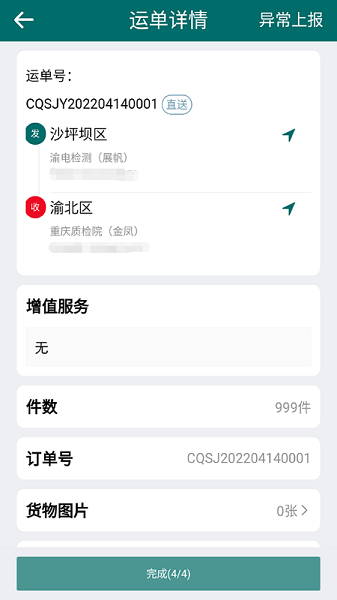 渝城配司机版 v1.0.34 安卓版1