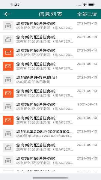 渝城配司机版 v1.0.34 安卓版2