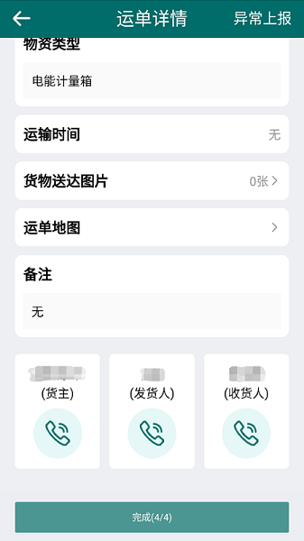 渝城配司机版 v1.0.34 安卓版3