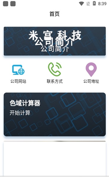MIGO NTSC自动生成器软件 v1.0.0 安卓版2