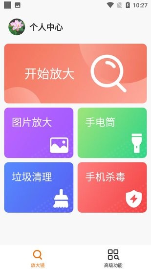 爱心放大阅读器app v1.0.0 安卓版0