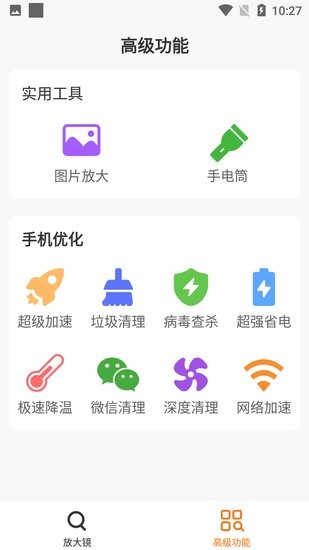 爱心放大阅读器app v1.0.0 安卓版1