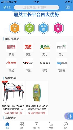 辅材+软件 v3.3.3 安卓版1