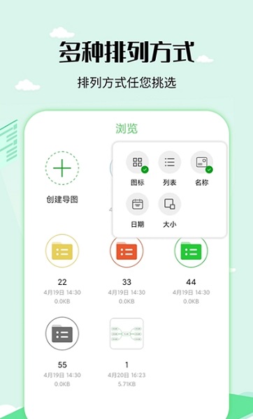 导图制作工具 v3.5.0 安卓版2