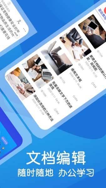 百库word文档手机版 v2.1.1 安卓版0