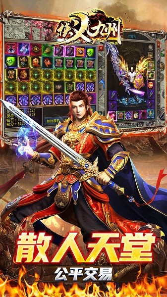 侠义九州果盘版手游 v1.0.2 安卓版0