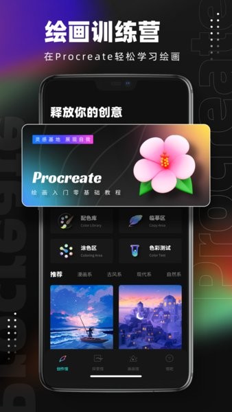 procreate绘画手机版(改名Pocket绘画) v5.6.8 安卓中文免费版2