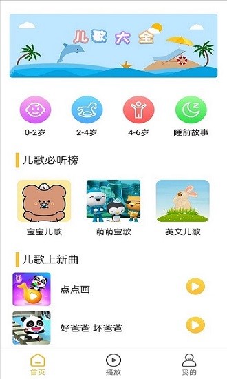 悦动儿歌 v1.0 最新版1
