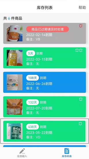 佳洪保质期app v1.0.5 安卓版0